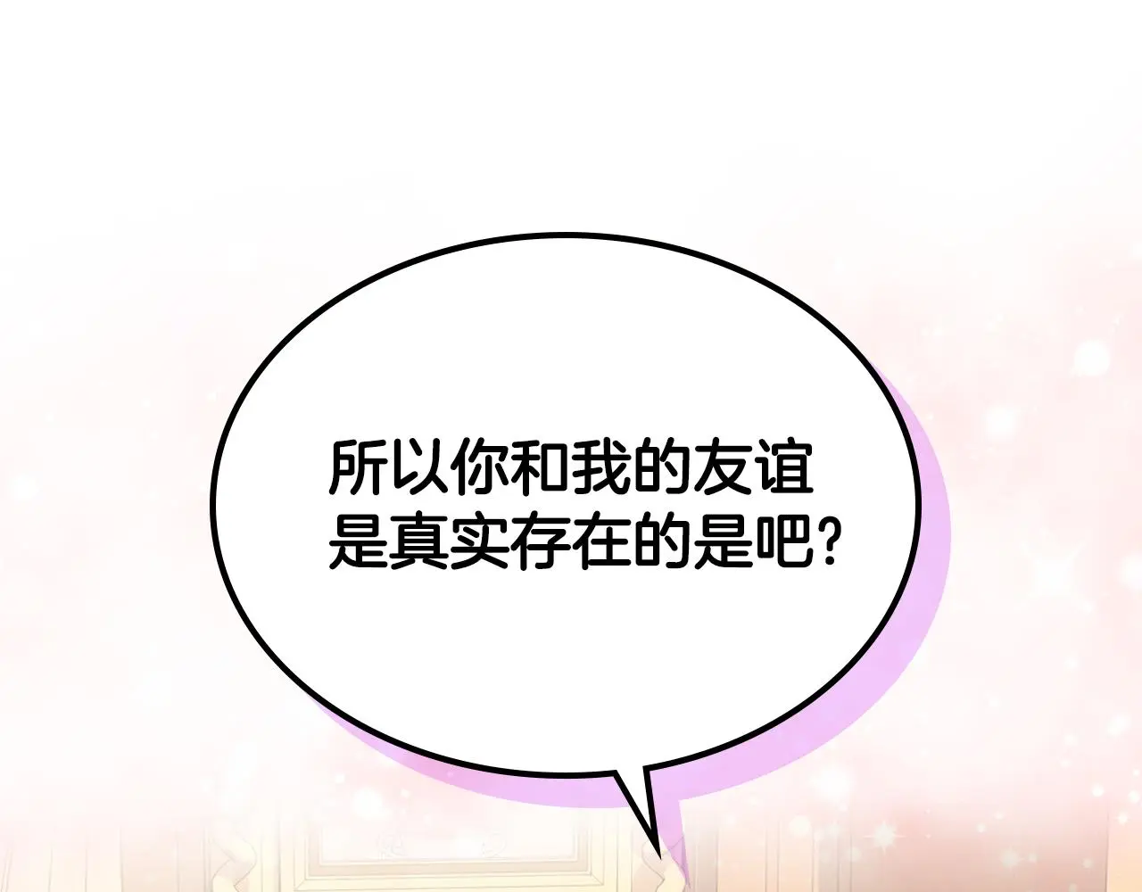 第二季完结篇 我很幸福 第28页