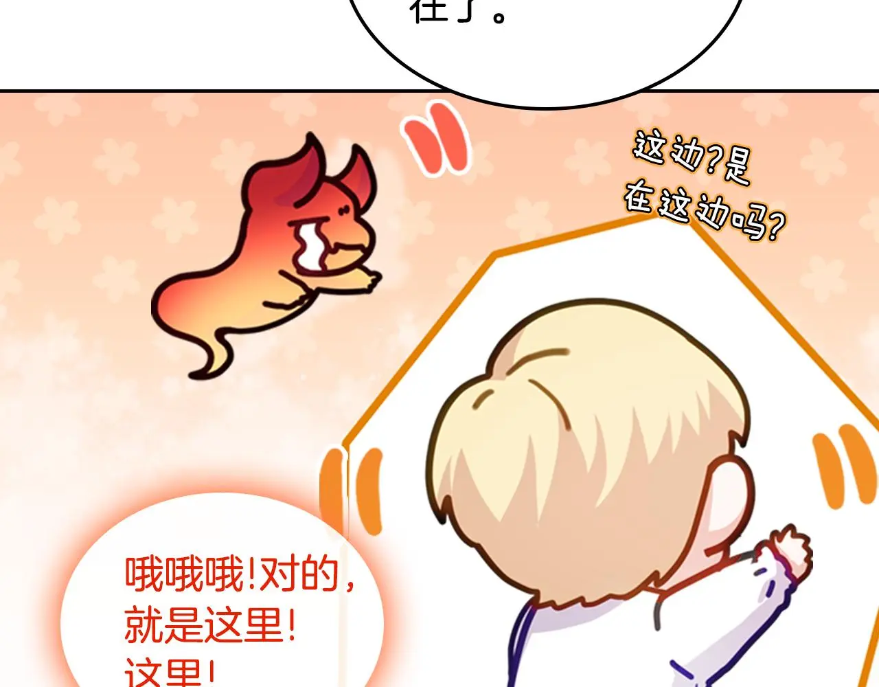 第90话 落水 第16页
