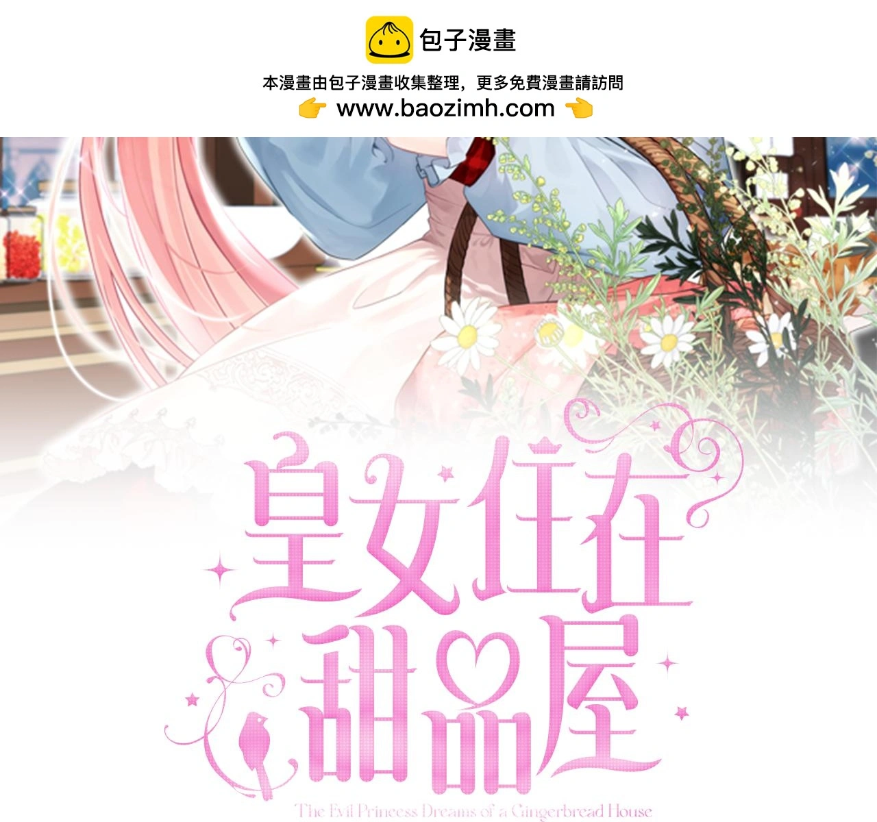 第97话 心生嫉妒 第2页