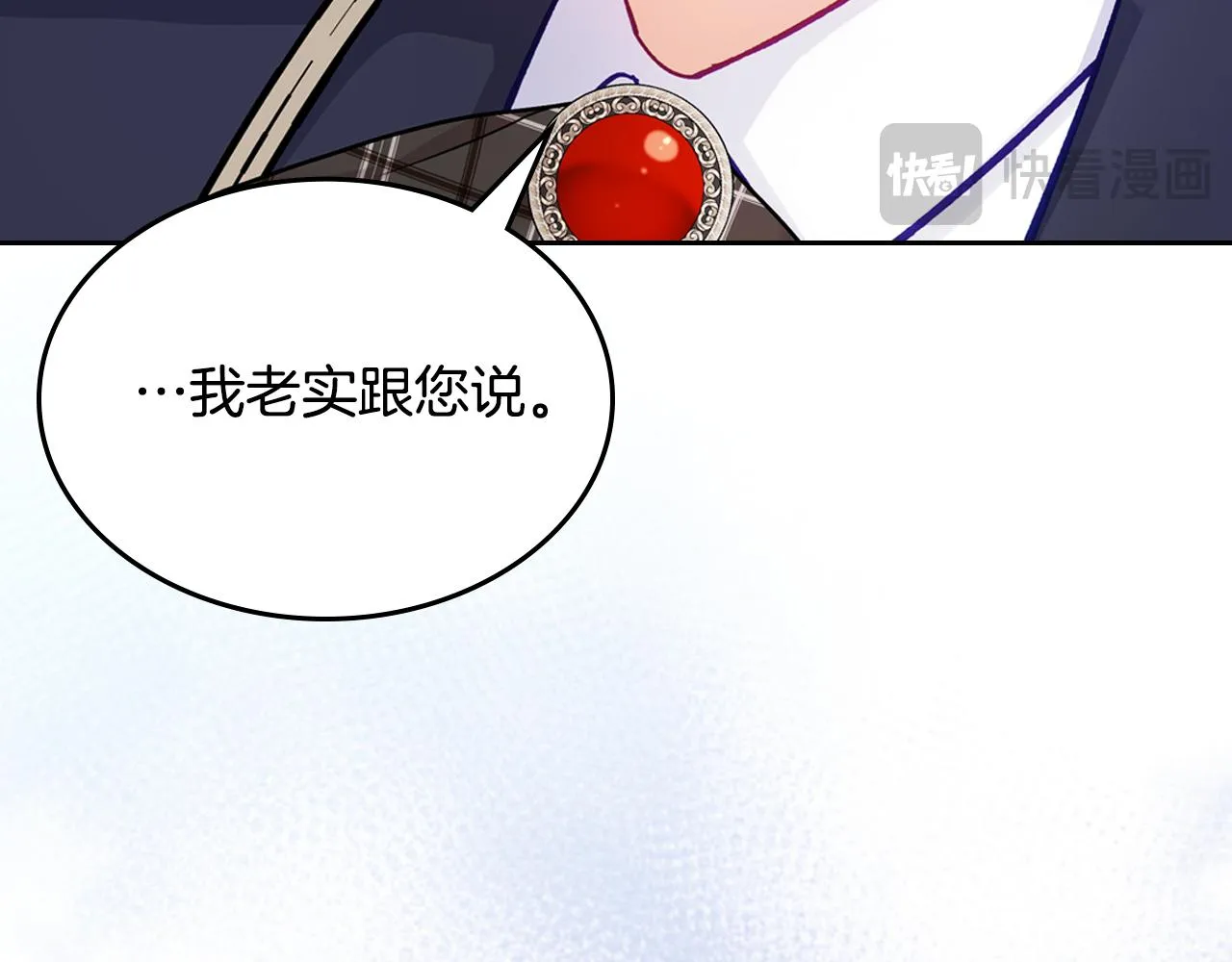 第101话 不配做朋友 第14页
