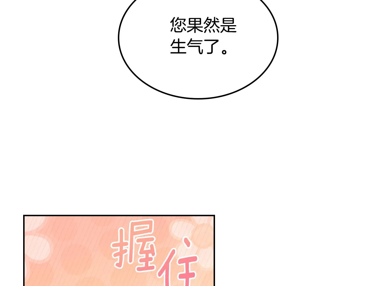 第101话 不配做朋友 第44页