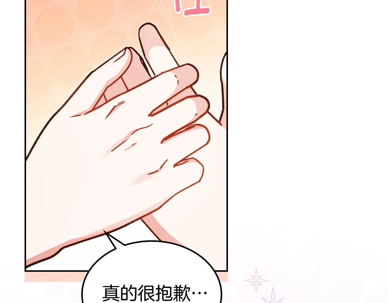 第101话 不配做朋友 第45页