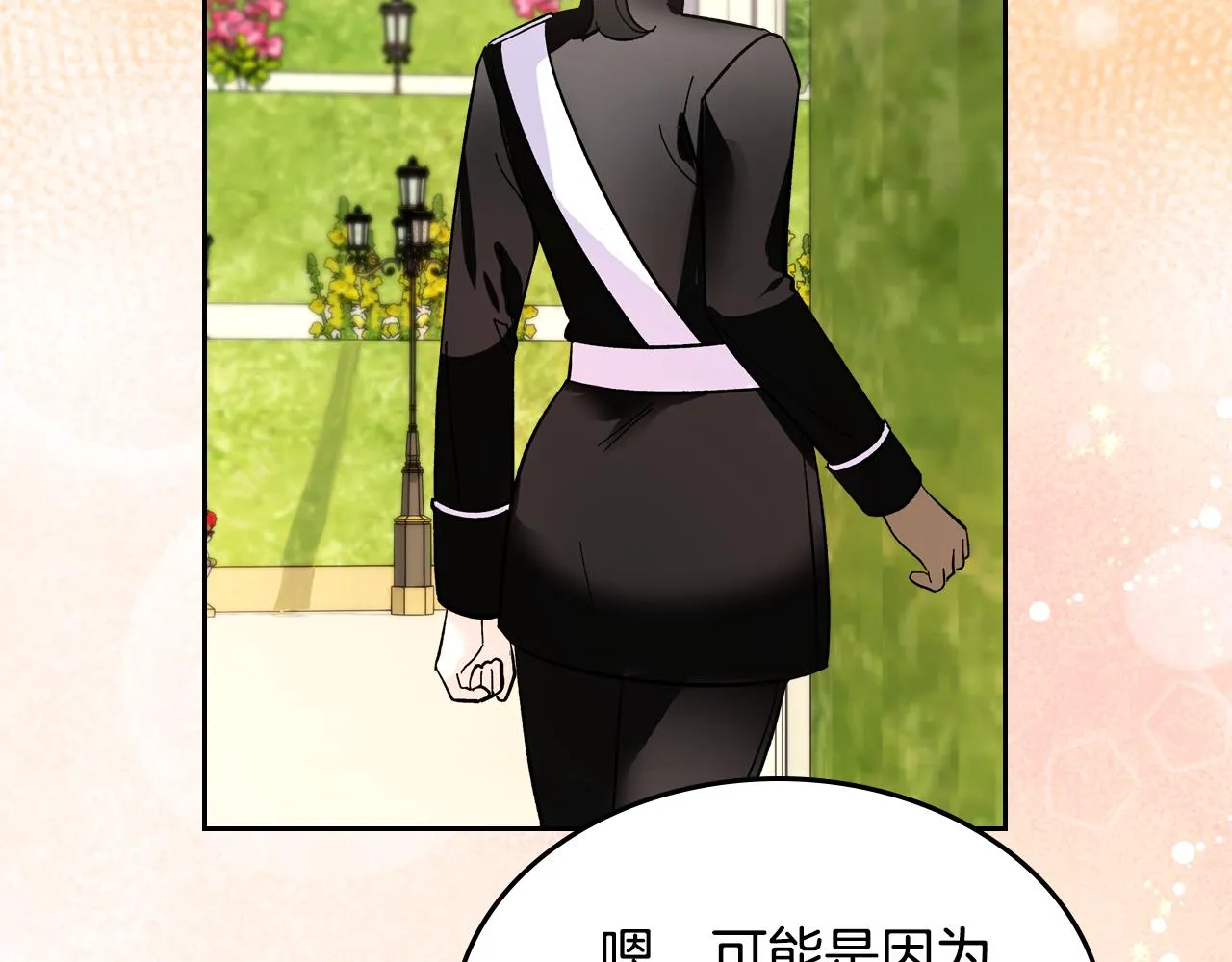 第102话 好溫暖 第25页