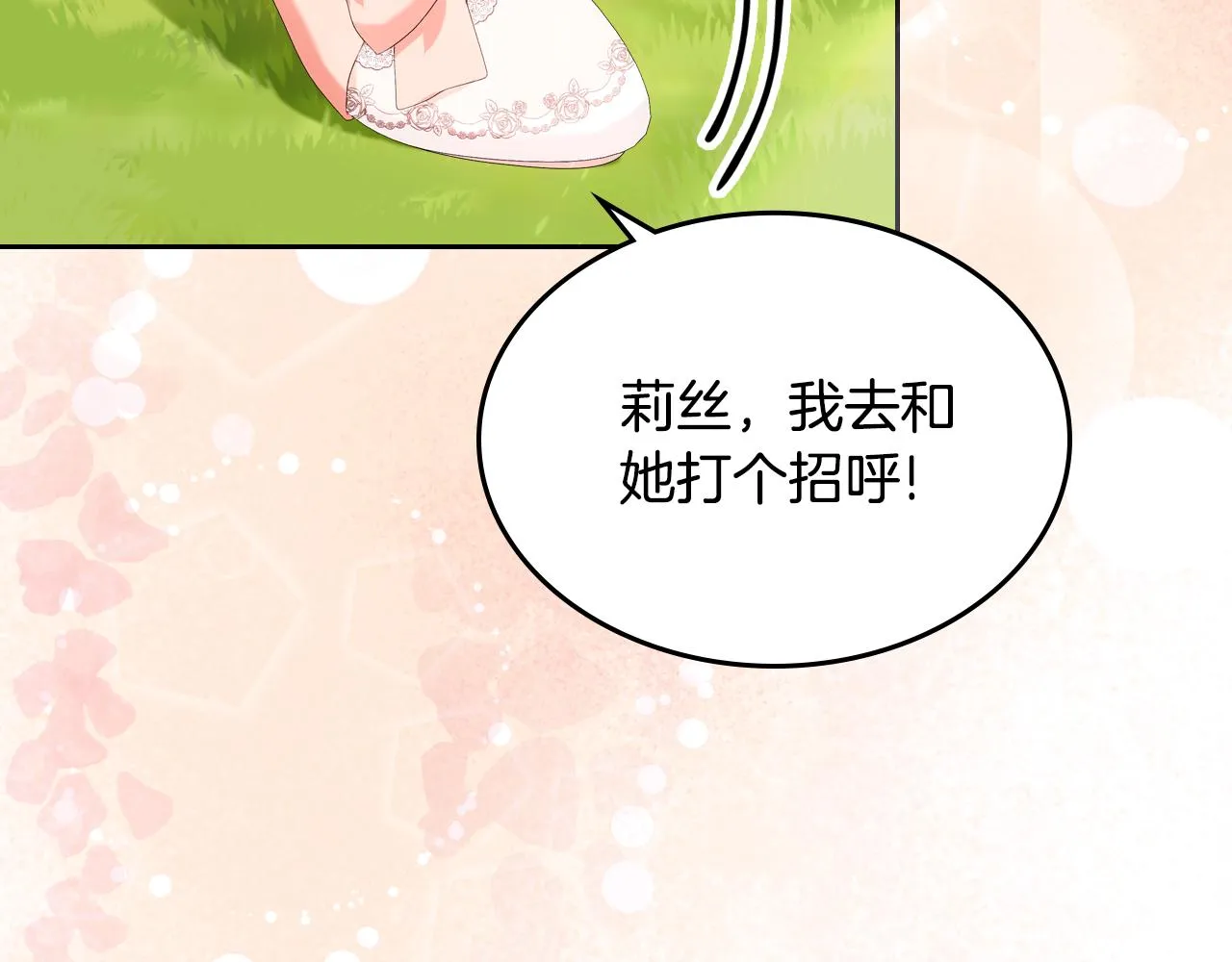 第102话 好溫暖 第27页