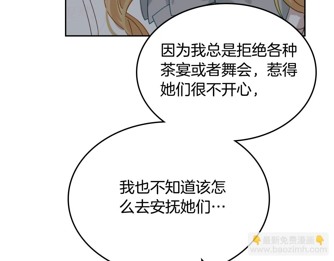 第103话 第一支舞 第43页