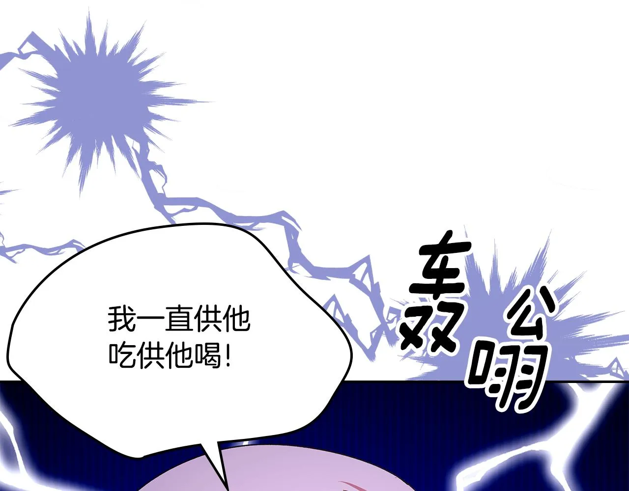 第104话 告白？！ 第103页