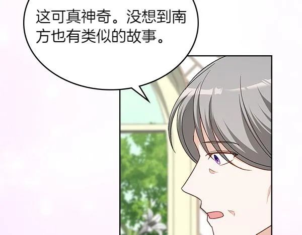 第116话 來信 第9页