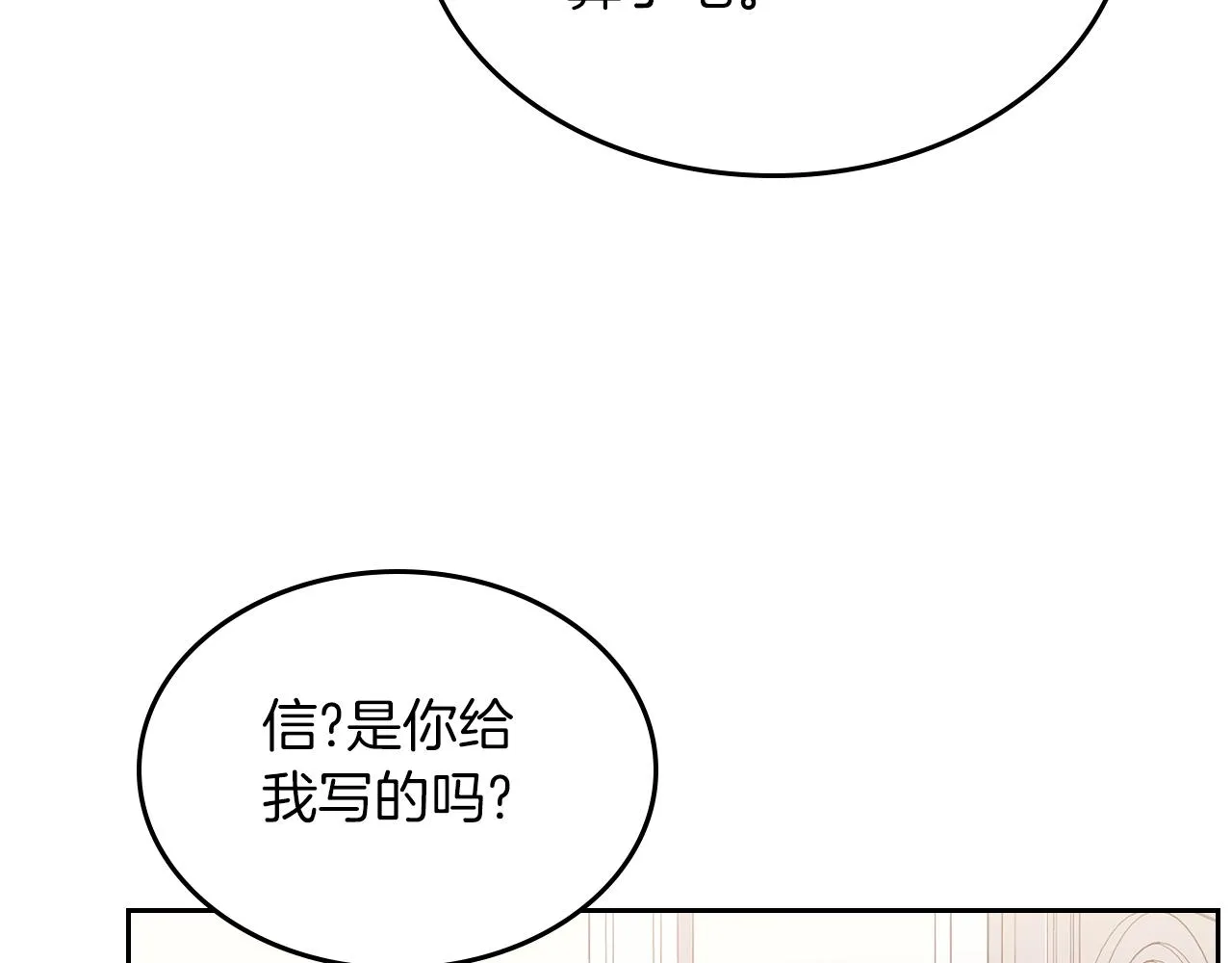 第53话 甜蜜日常 第89页