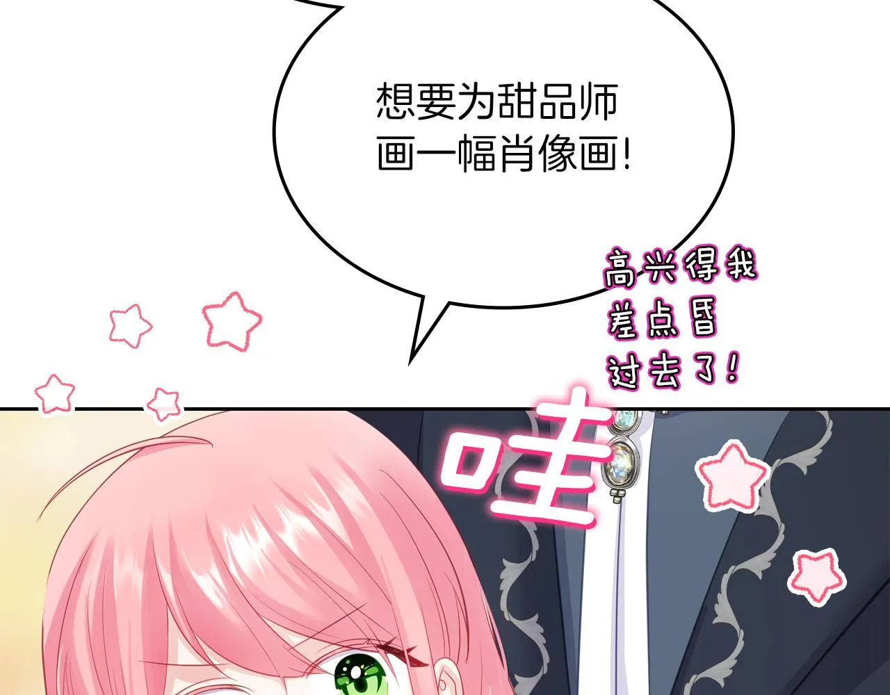 第53话 甜蜜日常 第135页