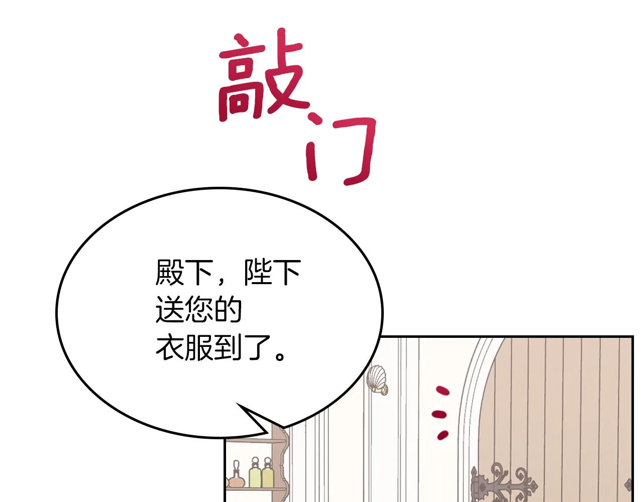 第53话 甜蜜日常 第144页