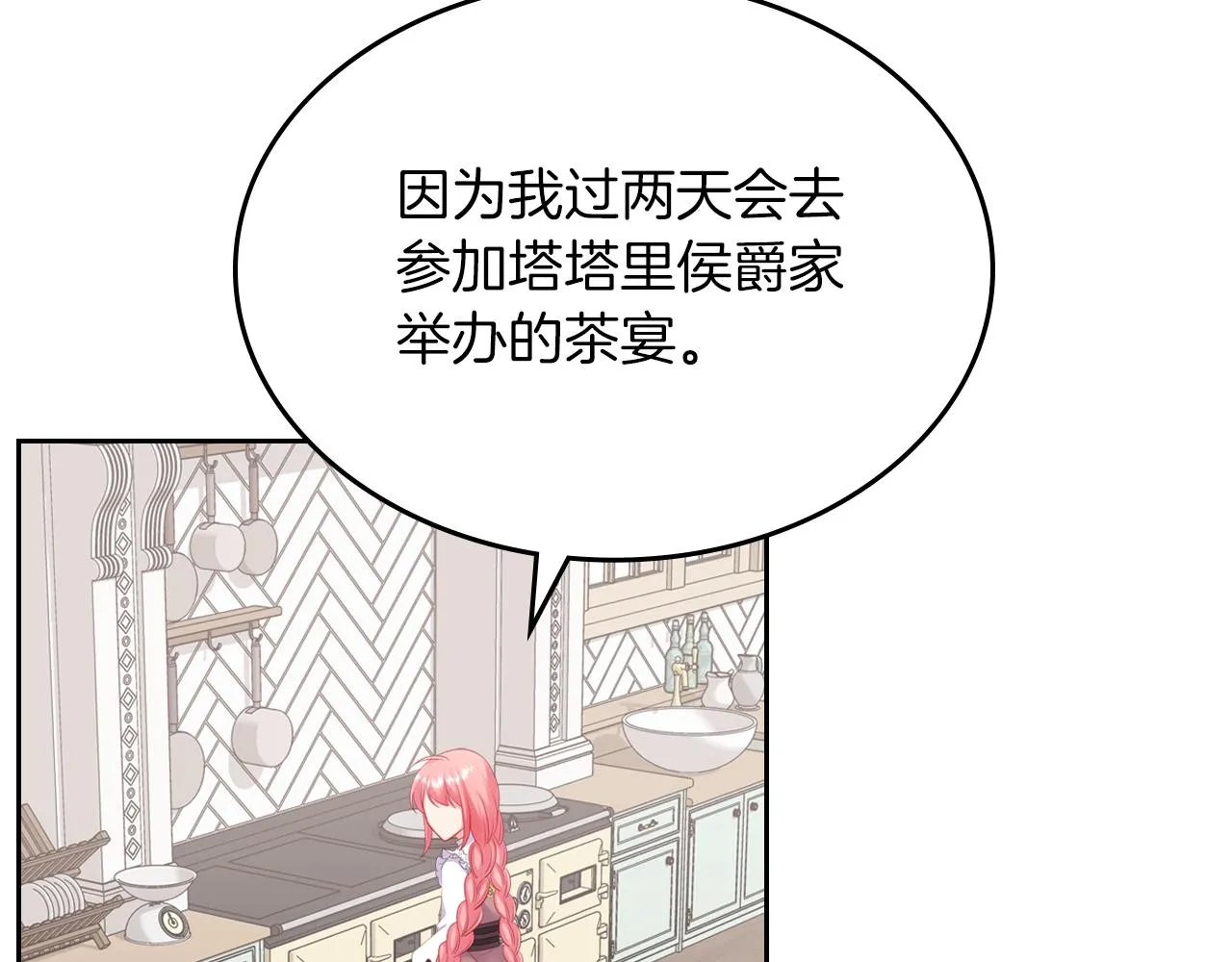 第53话 甜蜜日常 第149页