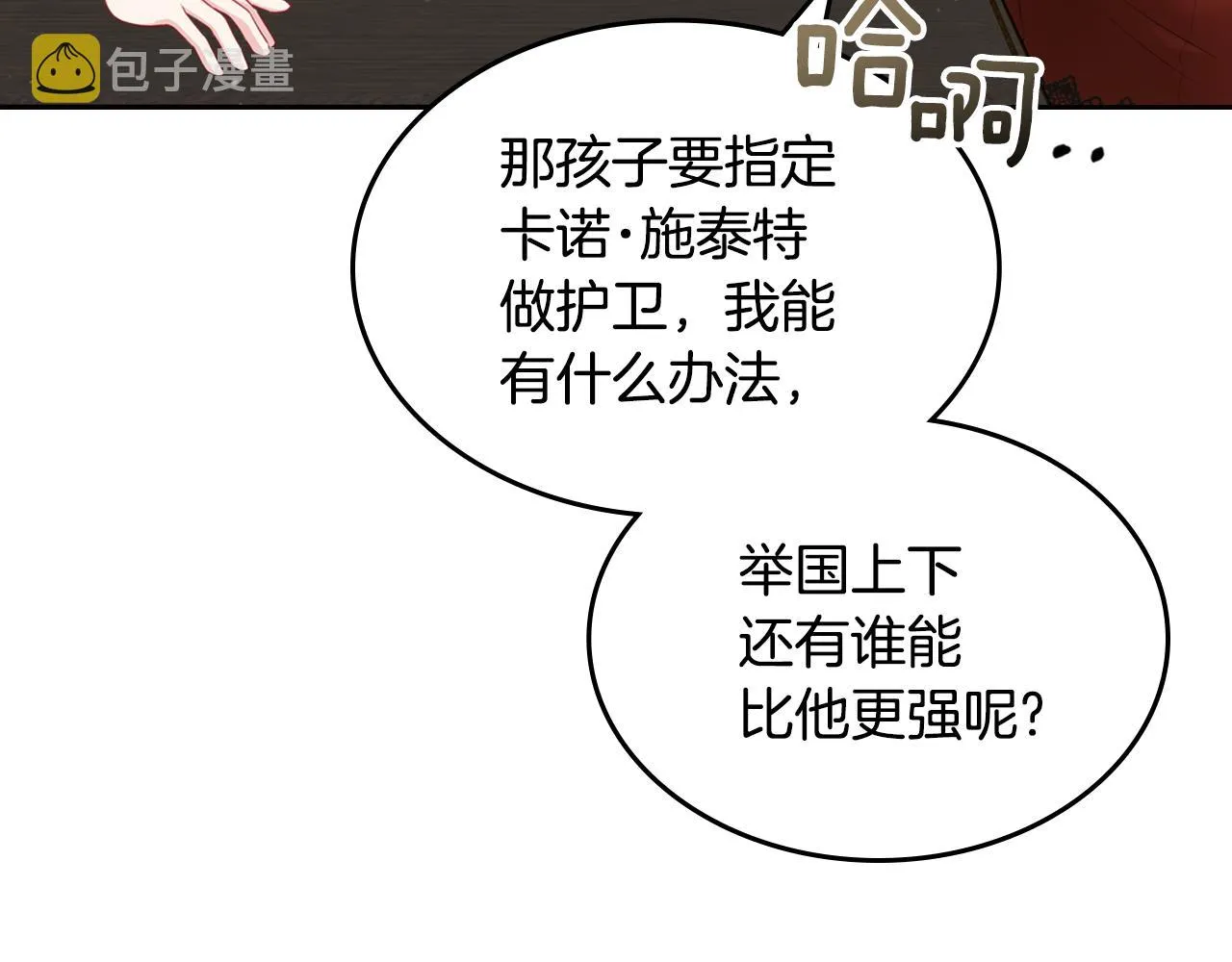 第50话 专属骑士 第86页