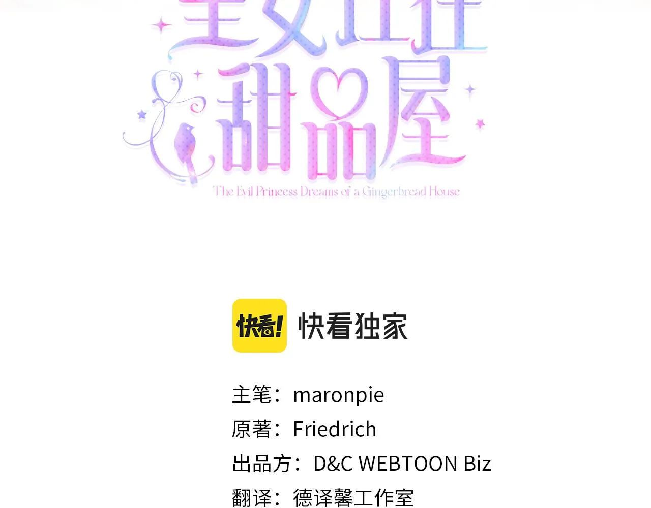 第48话 一起做蛋糕 第7页