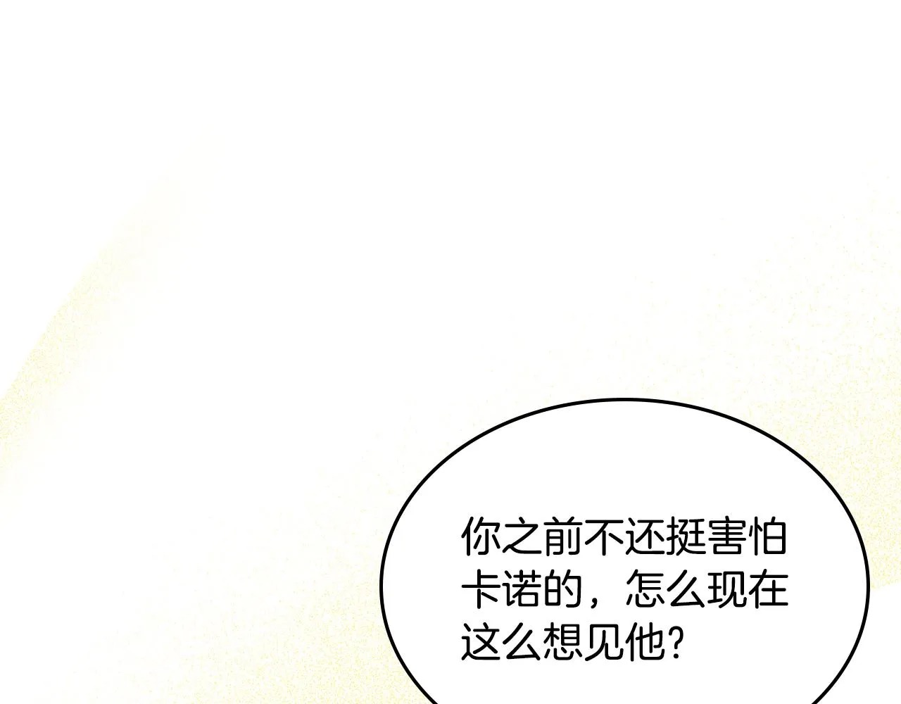 第46话 制造机会 第20页