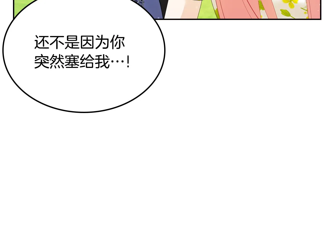 第47话 搞定他 第31页