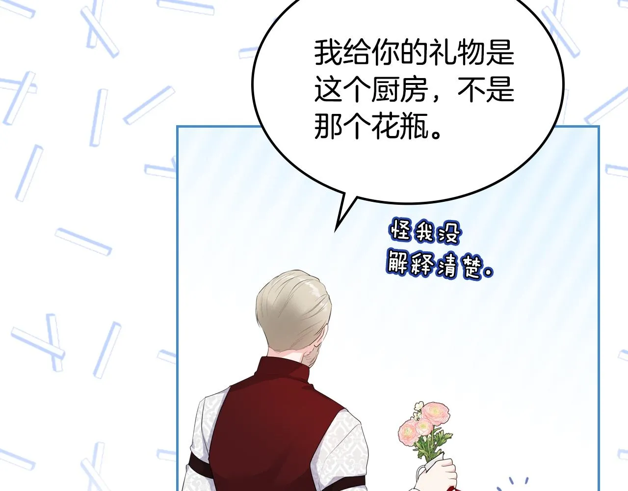 第45话 疼爱 第31页