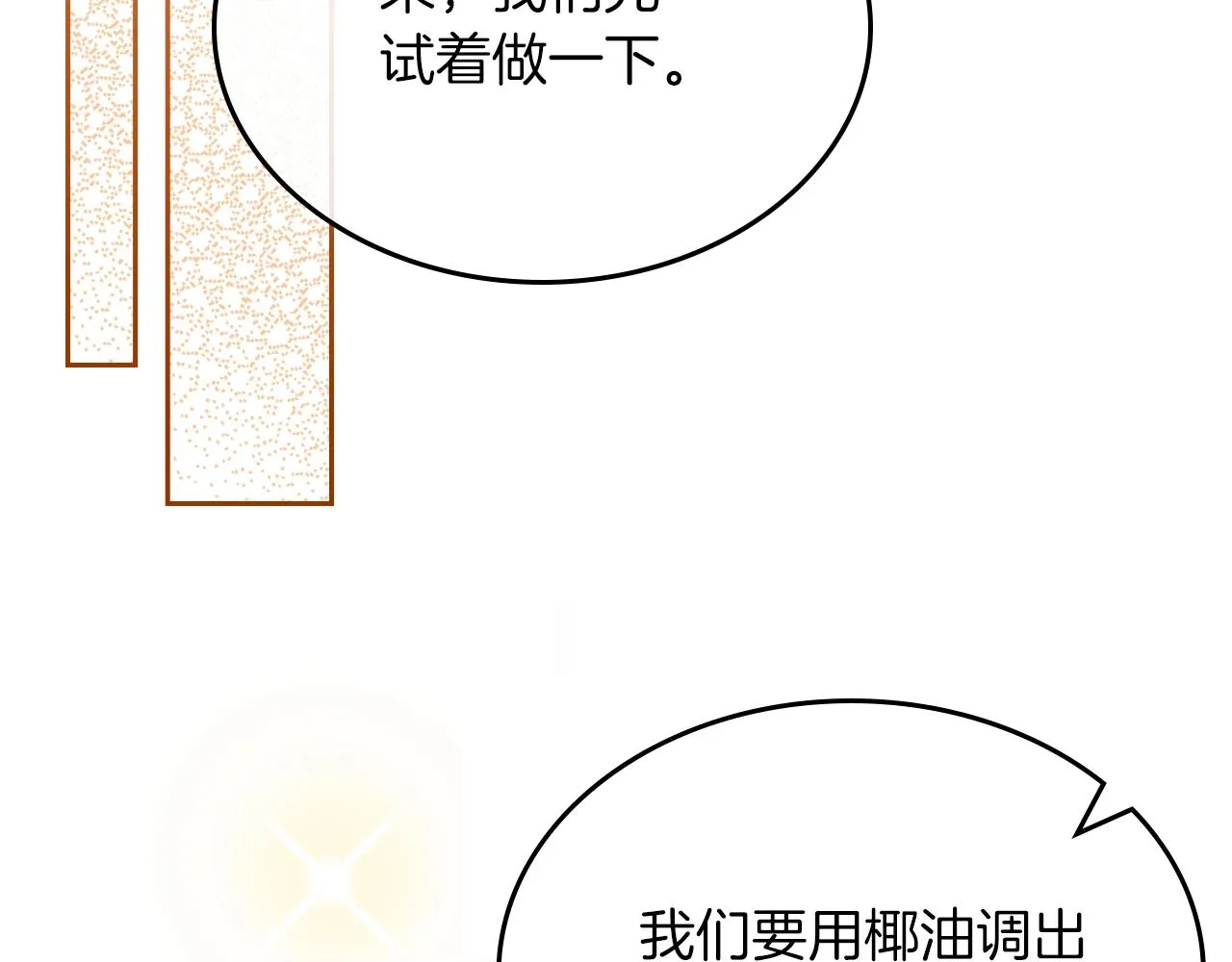 第38话 胡罗卜蛋糕 第94页