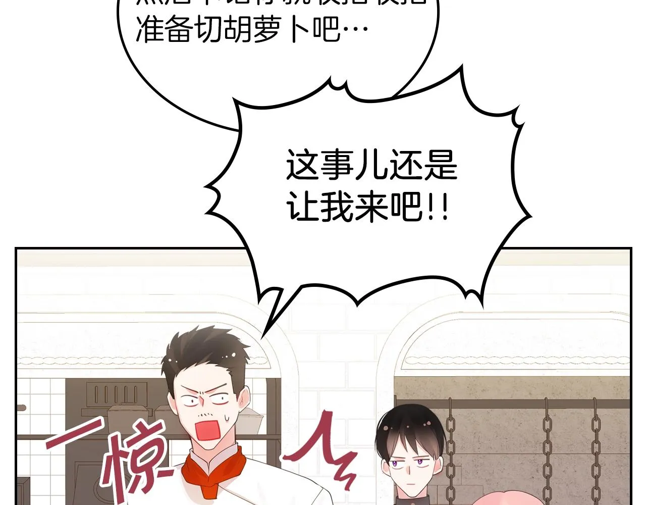 第38话 胡罗卜蛋糕 第100页