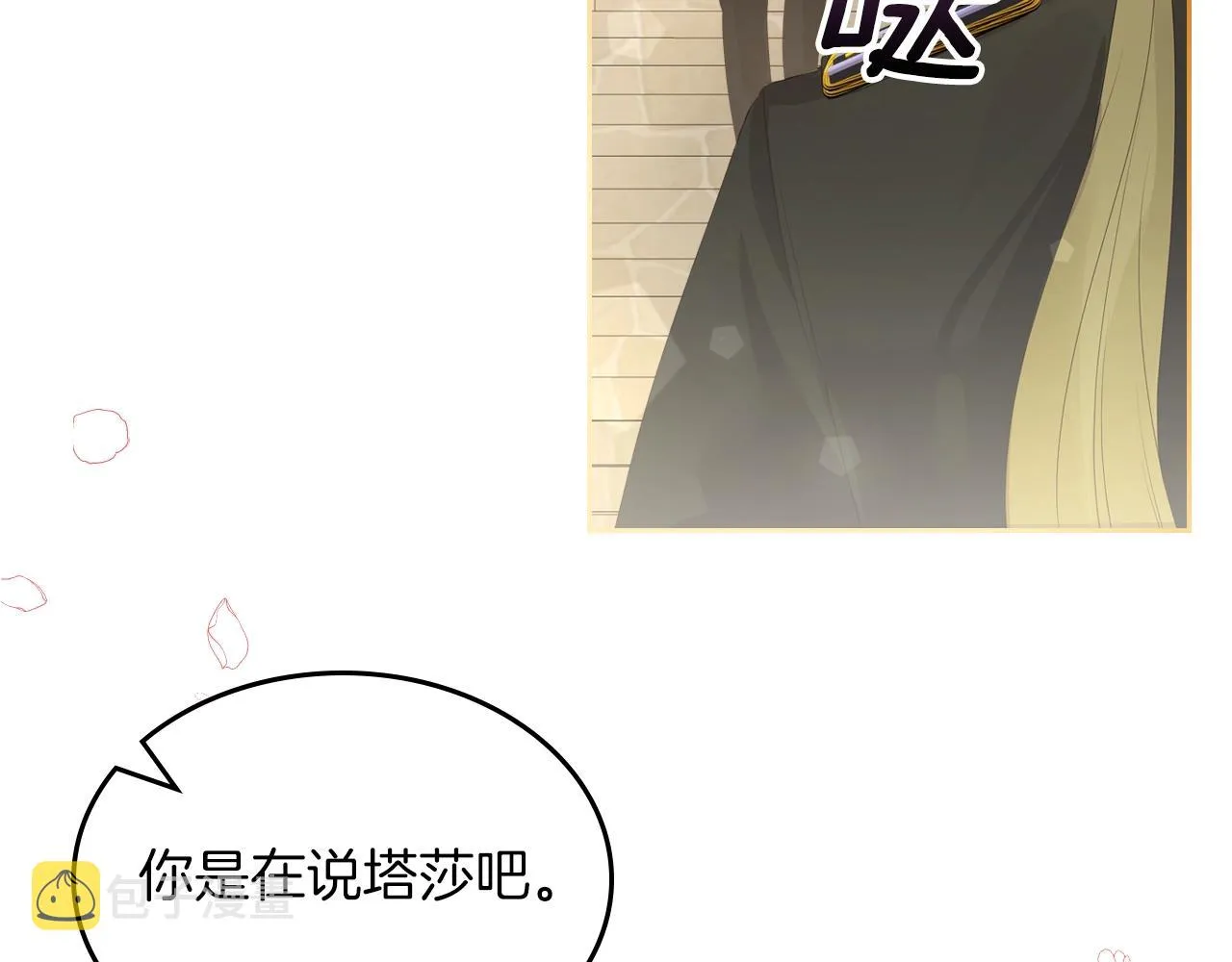 第38话 胡罗卜蛋糕 第155页