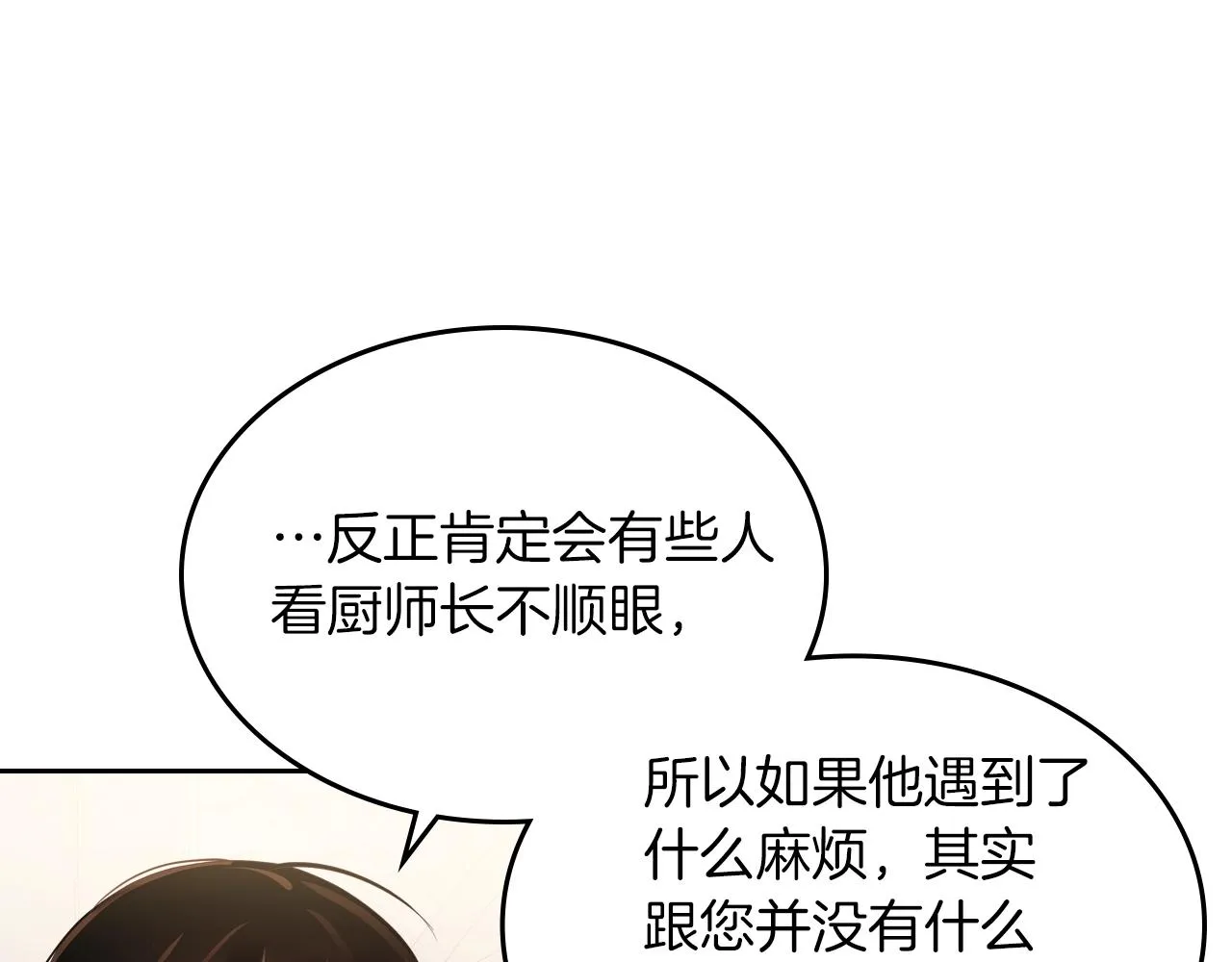第37话 强行和解 第54页