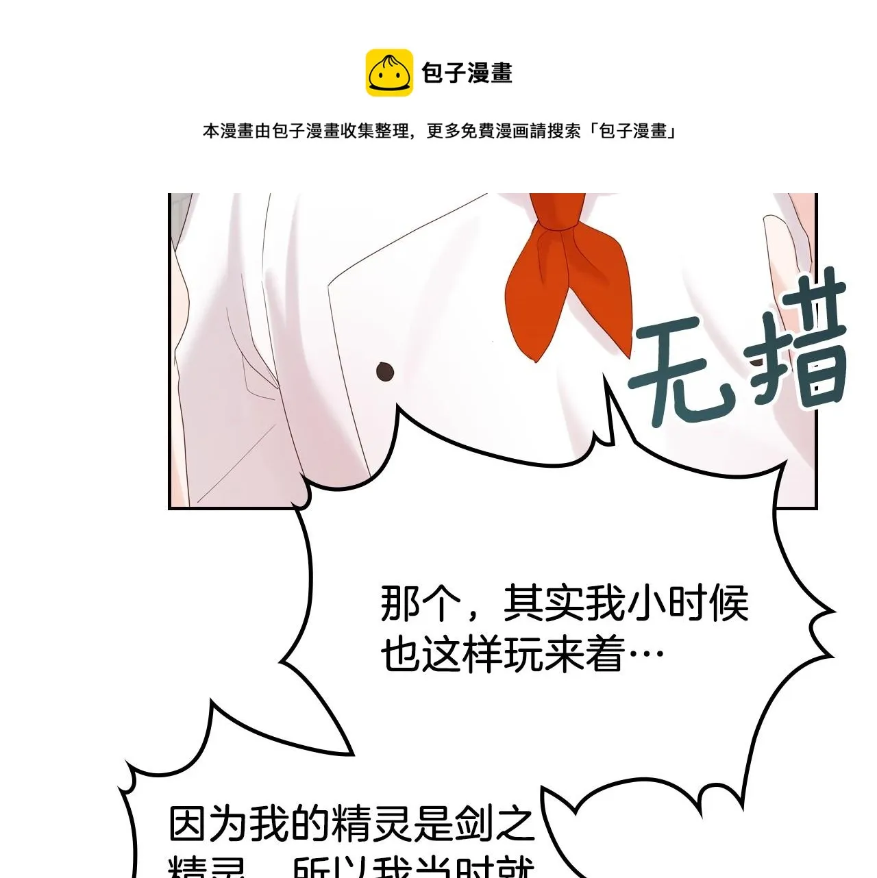 第32话 要乖一点 第97页