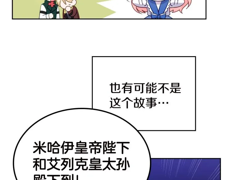 第2话 华丽的精灵 第66页