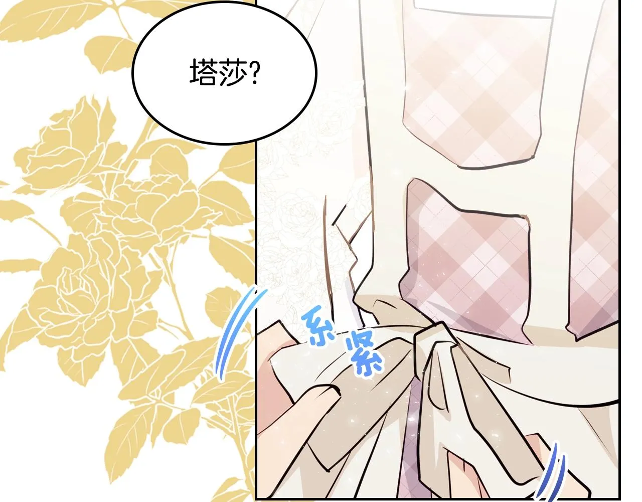 第11话 甜点的魔力 第141页