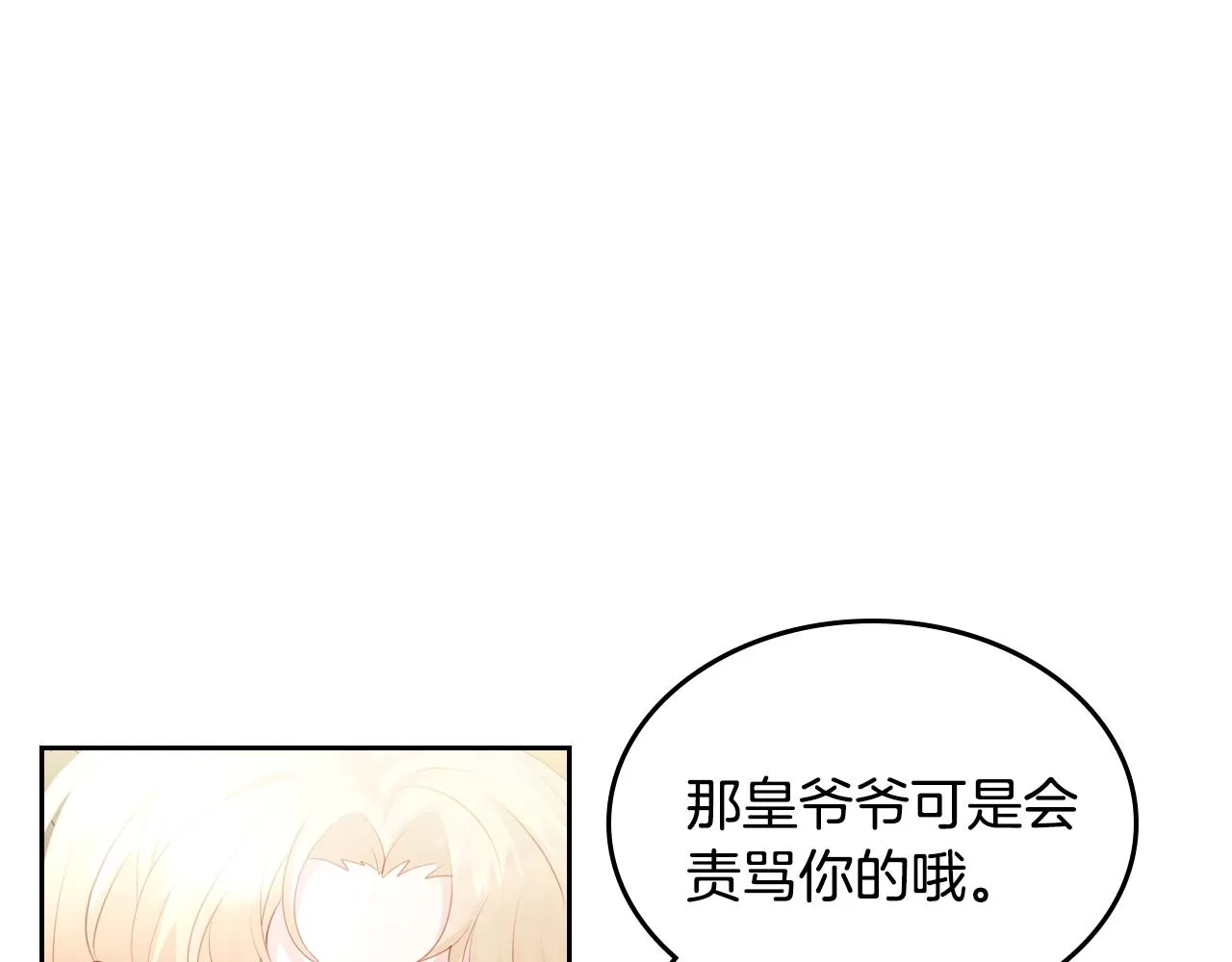 第18话 钻石矿山？！ 第18页