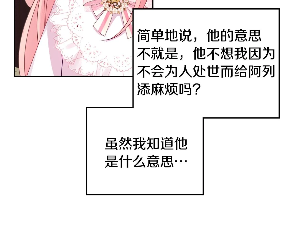 第23话 离我妹远点 第41页