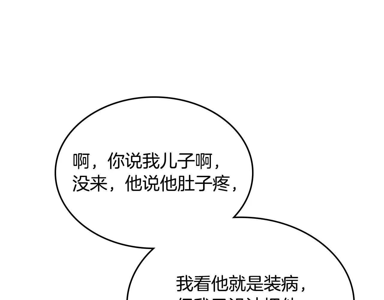 第23话 离我妹远点 第86页