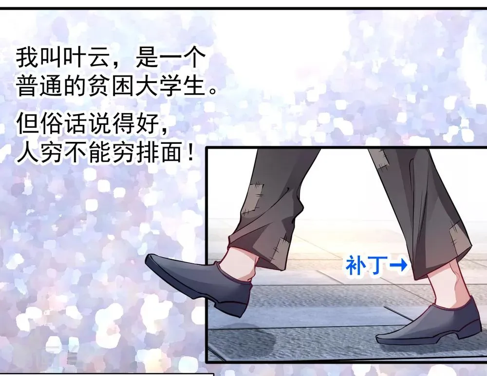 第1话 穿越开局少个肾？ 第2页