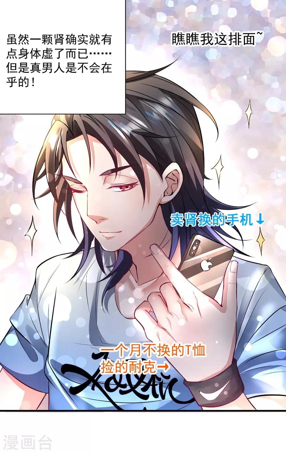 第1话 穿越开局少个肾？ 第3页