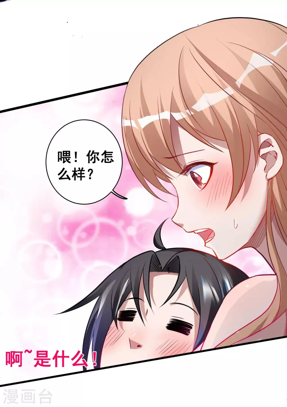 第1话 穿越开局少个肾？ 第6页