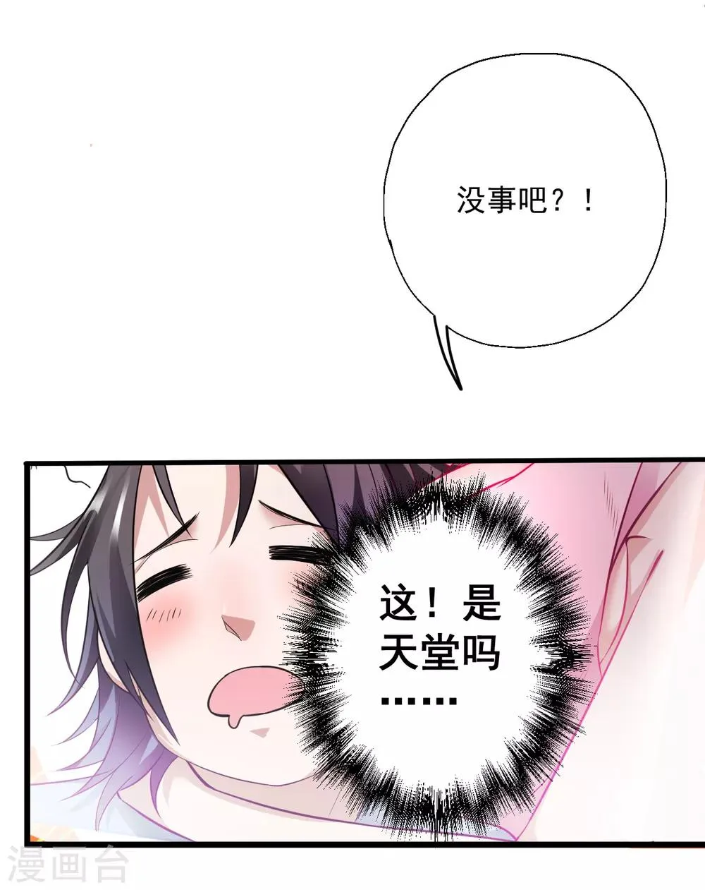 第1话 穿越开局少个肾？ 第7页