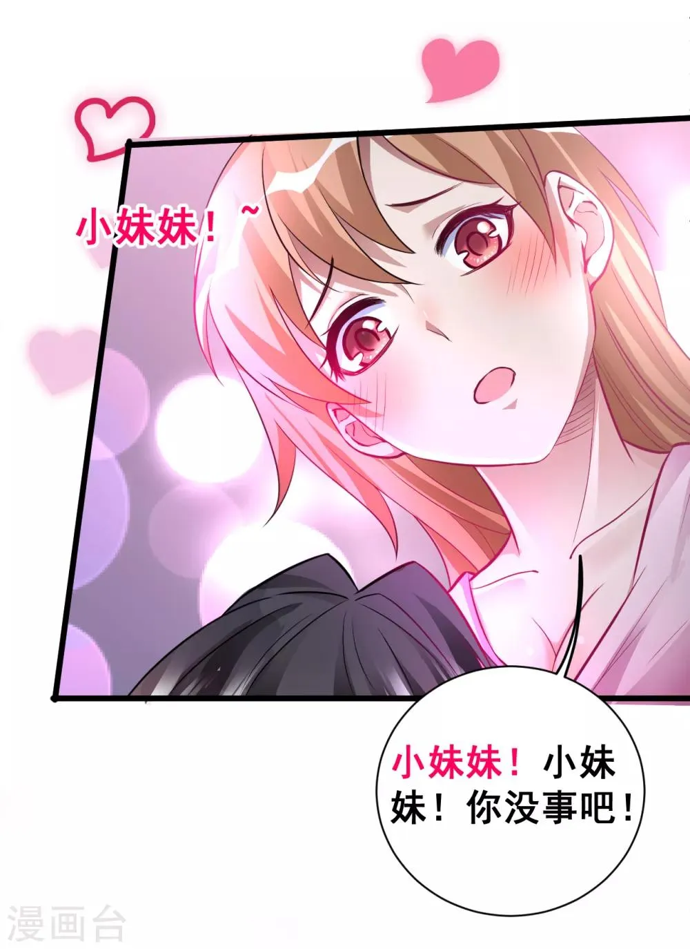 第1话 穿越开局少个肾？ 第8页