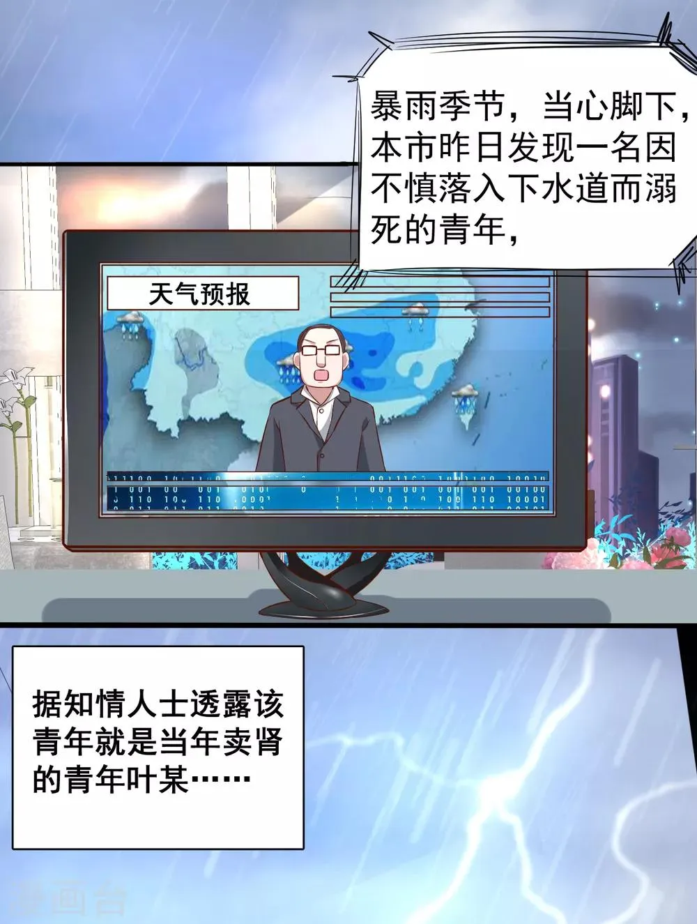 第1话 穿越开局少个肾？ 第15页