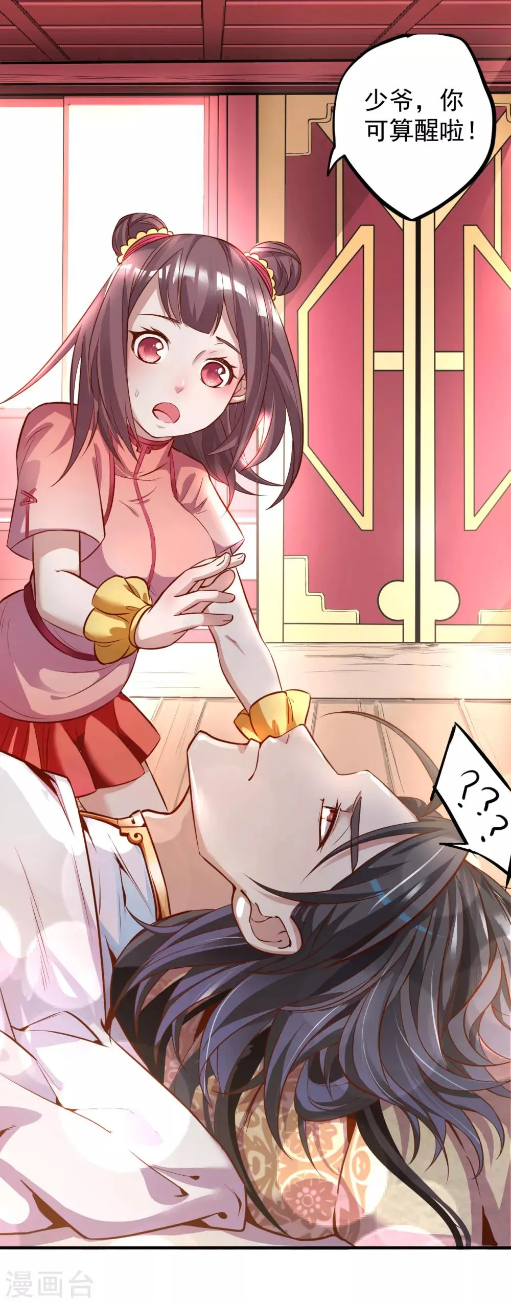 第1话 穿越开局少个肾？ 第19页