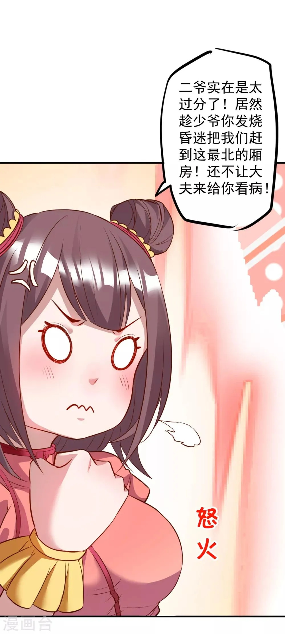 第1话 穿越开局少个肾？ 第20页