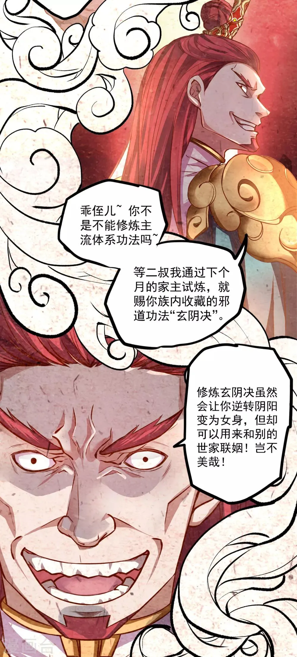 第1话 穿越开局少个肾？ 第24页