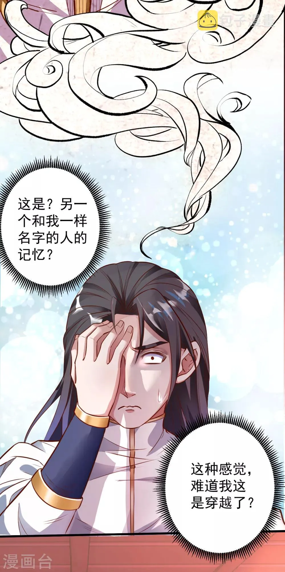 第1话 穿越开局少个肾？ 第25页