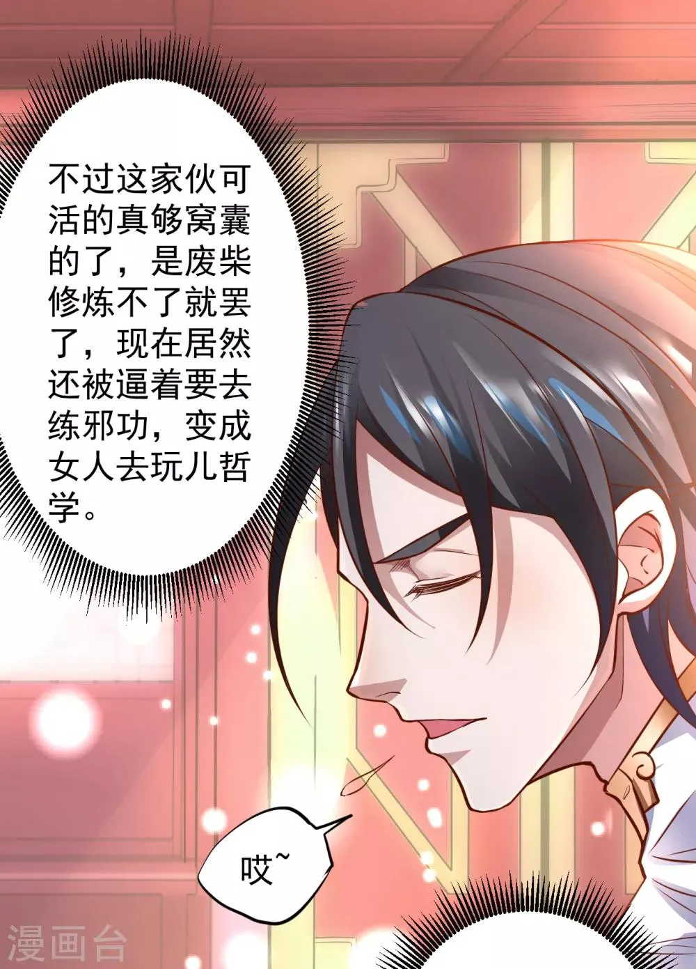 第1话 穿越开局少个肾？ 第26页