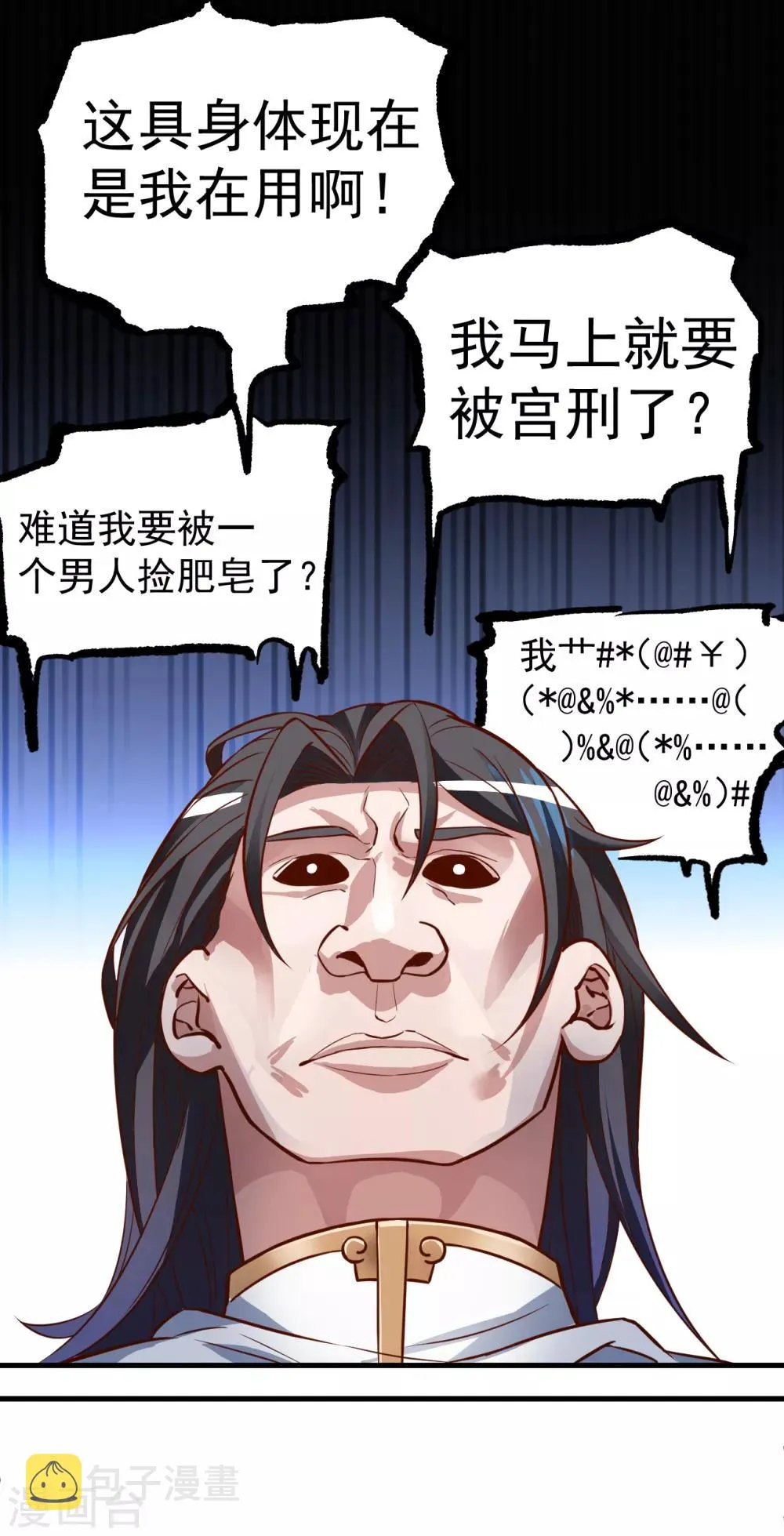 第1话 穿越开局少个肾？ 第28页