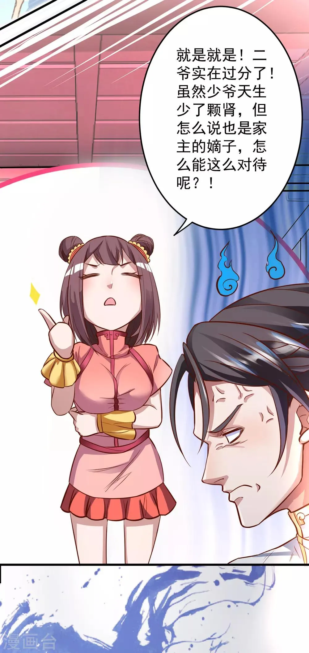 第1话 穿越开局少个肾？ 第30页