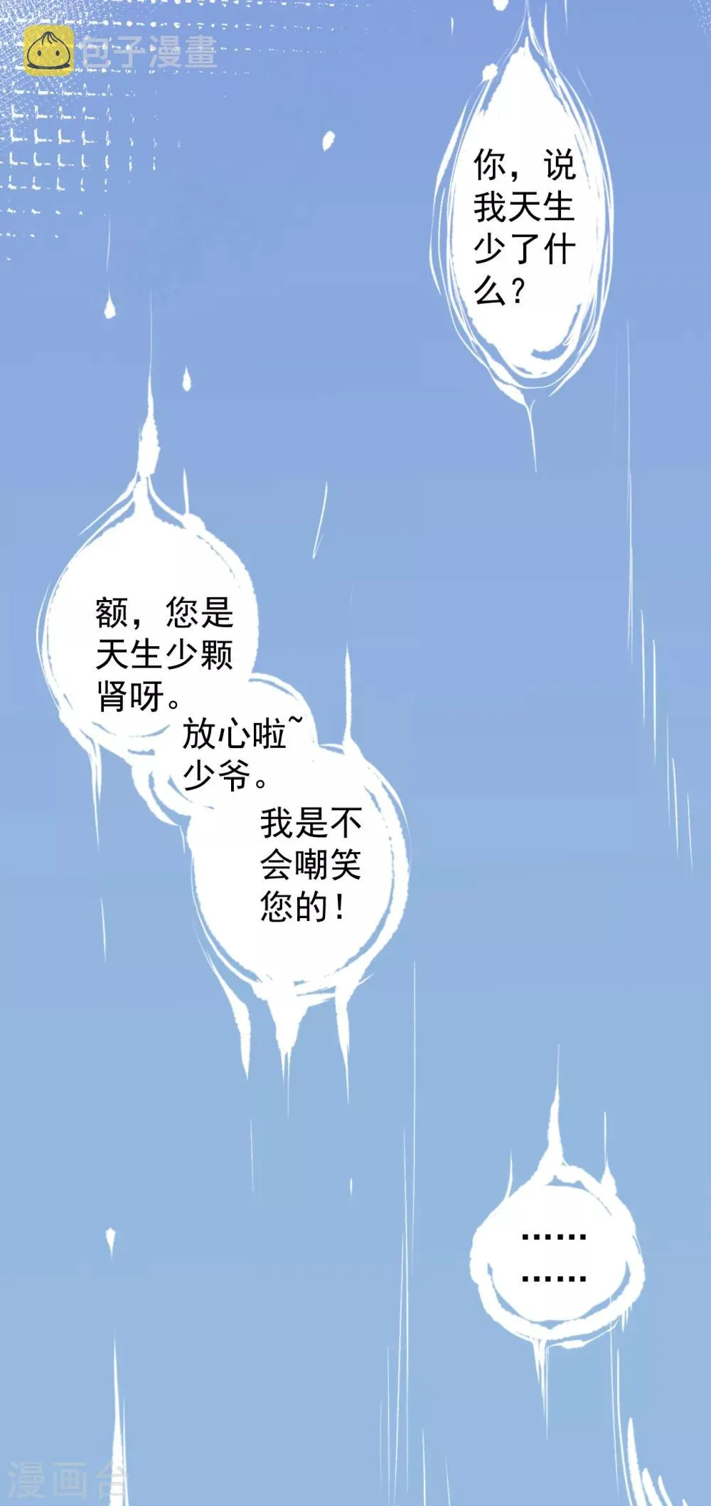 第1话 穿越开局少个肾？ 第32页
