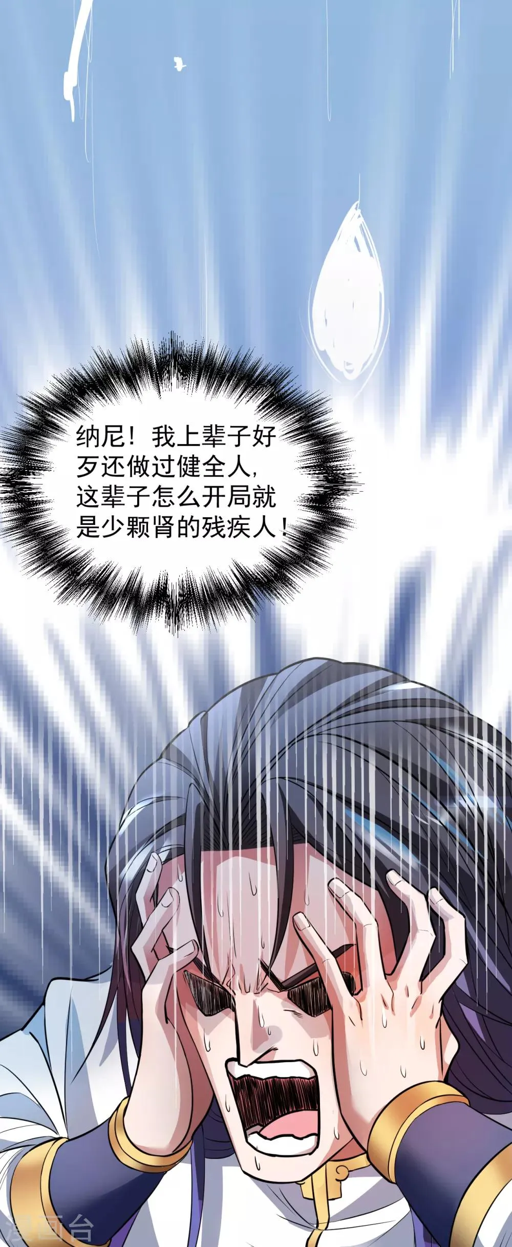 第1话 穿越开局少个肾？ 第33页