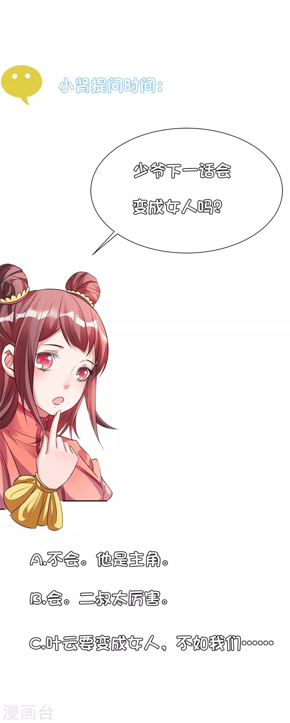 第1话 穿越开局少个肾？ 第41页