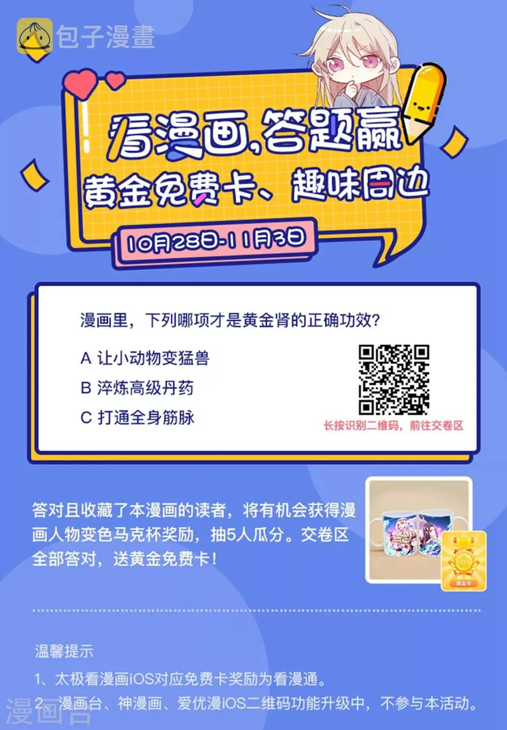 第1话 穿越开局少个肾？ 第44页