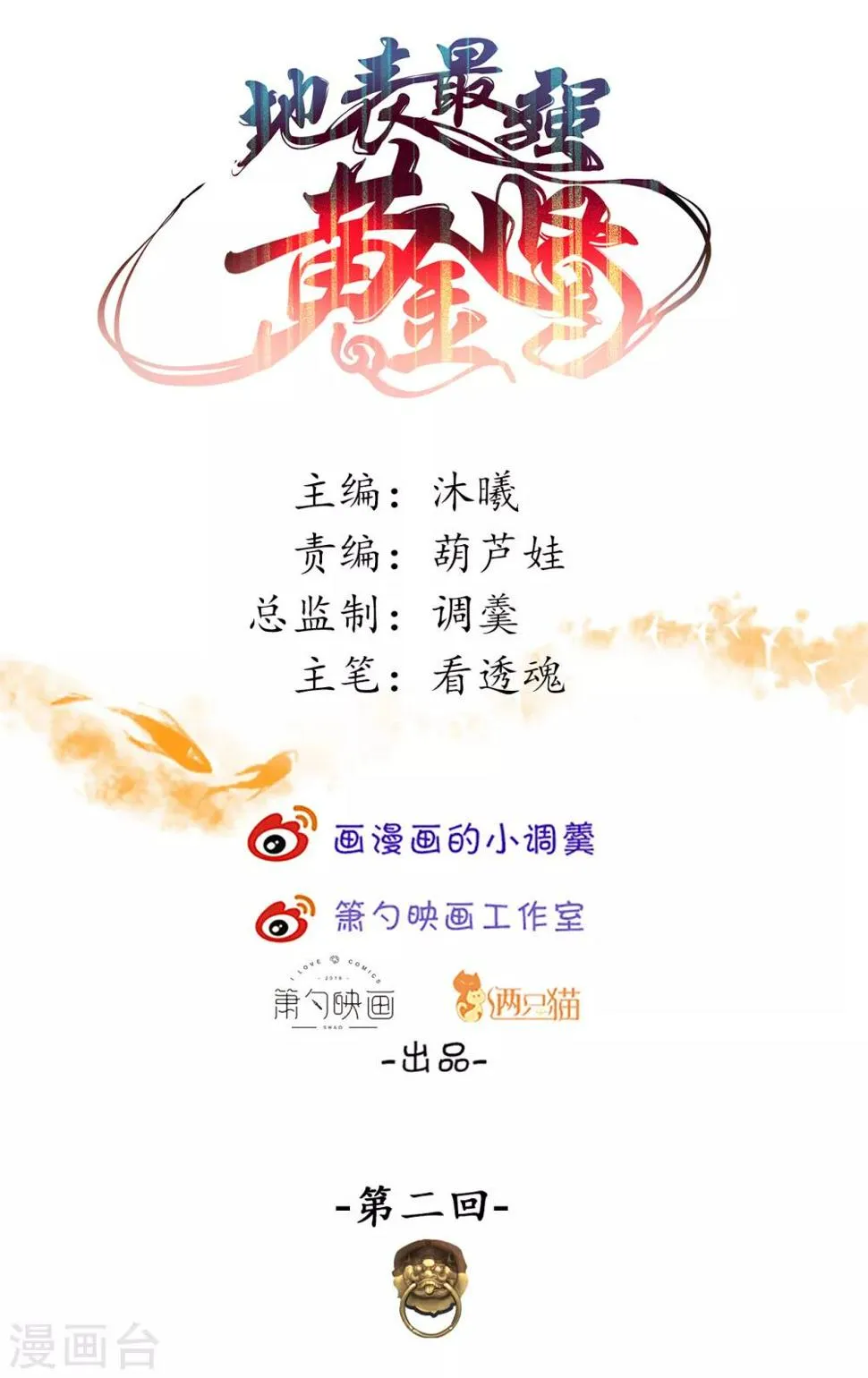 第2话 青梅竹马慕容舞 第1页