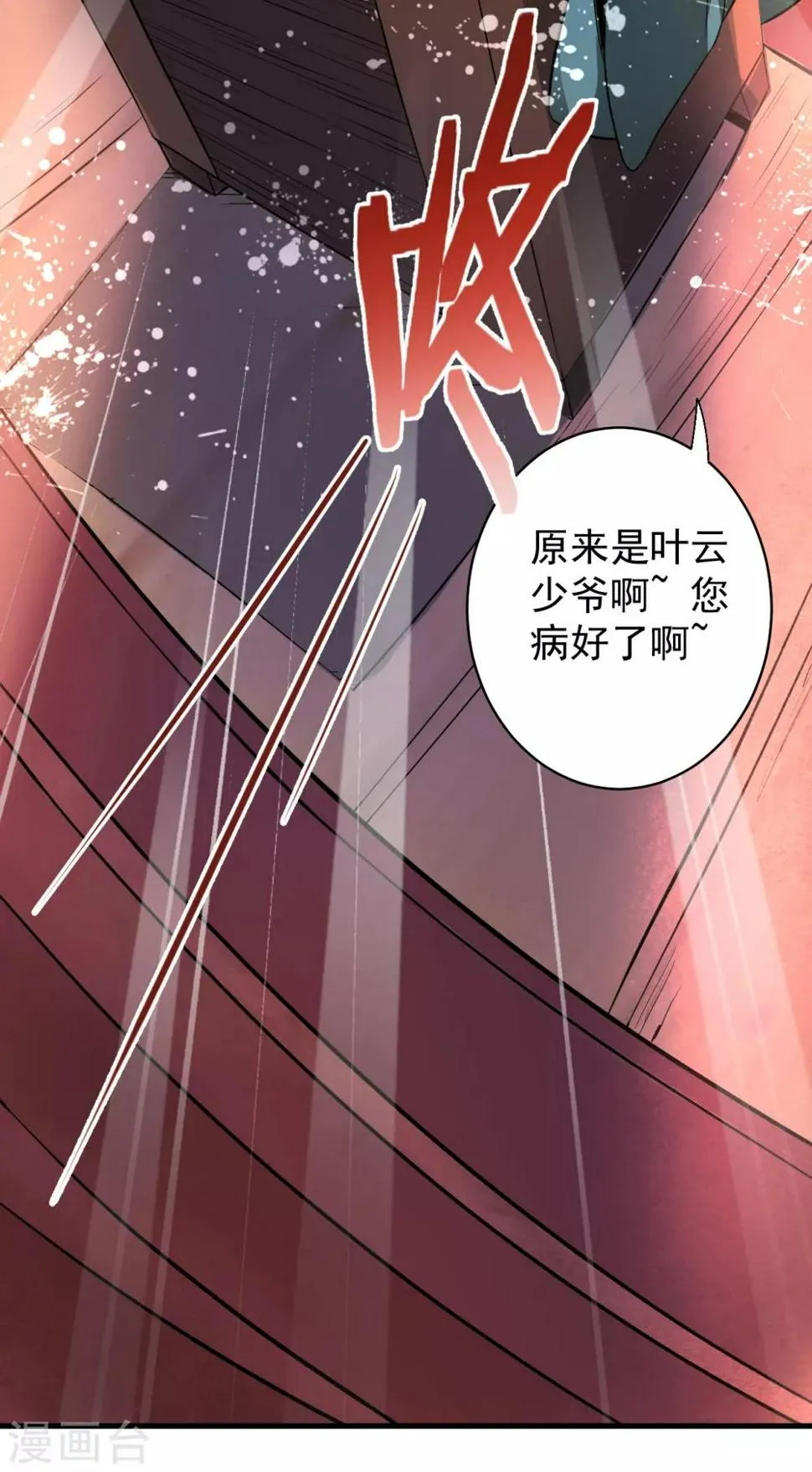 第2话 青梅竹马慕容舞 第4页