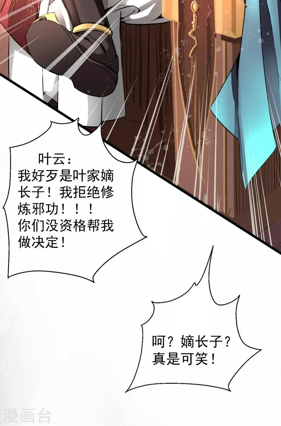 第2话 青梅竹马慕容舞 第8页